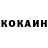 Кокаин 97% Mr_Bri9htside